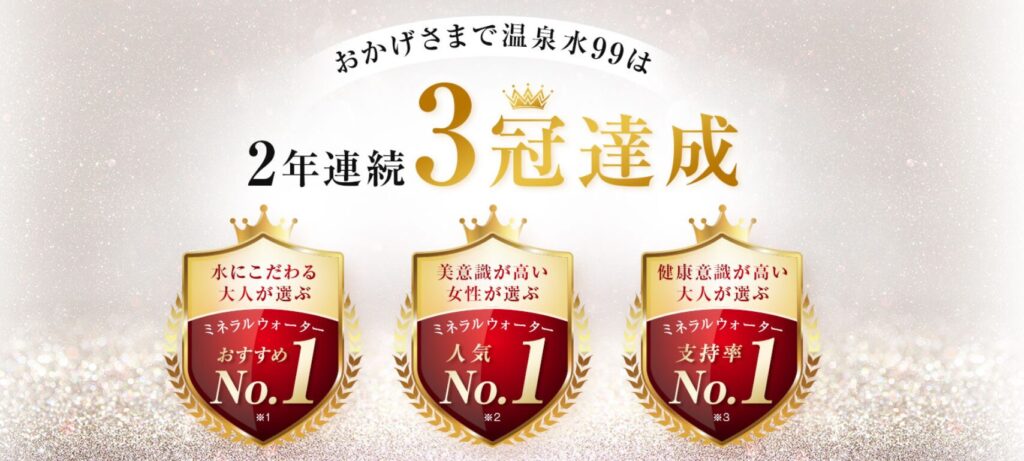 温泉水99の3冠達成