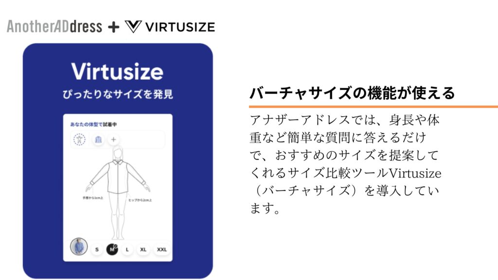 アナザーアドレスでバーチャサイズの基本的な機能が使える