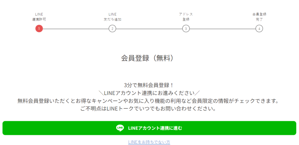 【登録～利用までの流れ】①会員登録をする