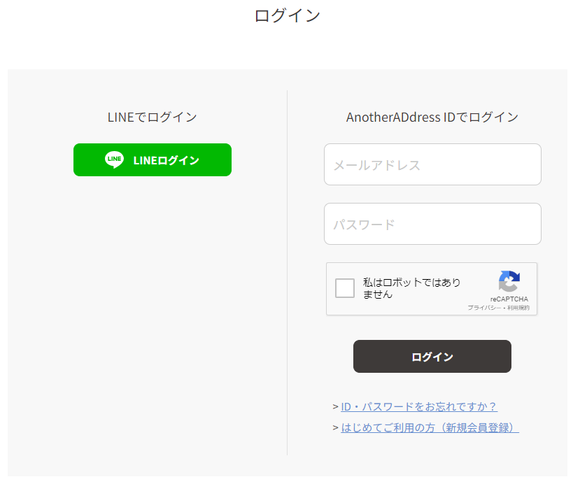 アナザーアドレス（AnotherADdress）のログイン画面