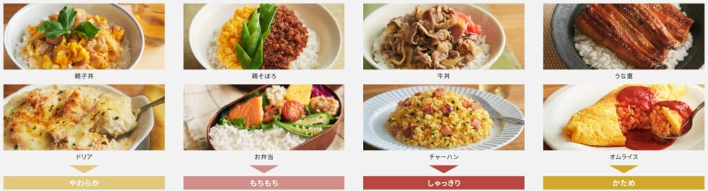 ビストロ炊飯コースのメニュー毎の炊き分け例