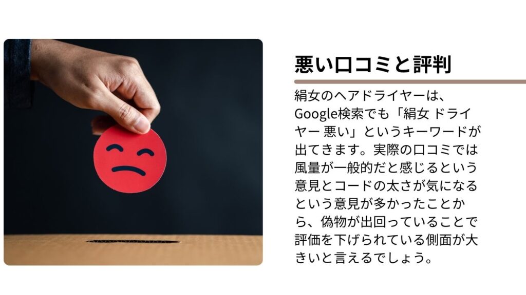 絹女のヘアドライヤーの悪い口コミ・評判
